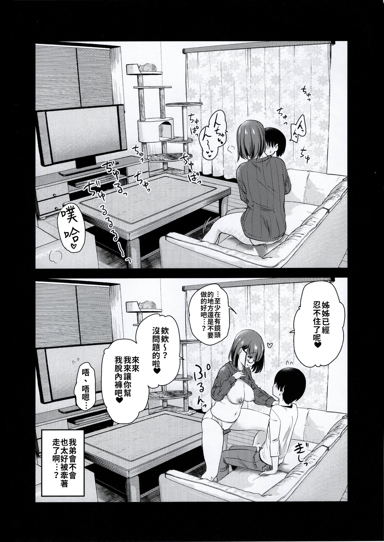 ペット見守りカメラに姉と弟のセックスが映ってた。全集P18