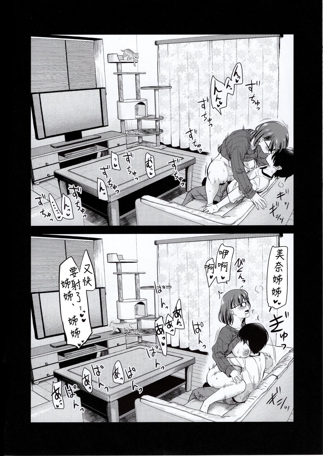 ペット見守りカメラに姉と弟のセックスが映ってた。全集P22