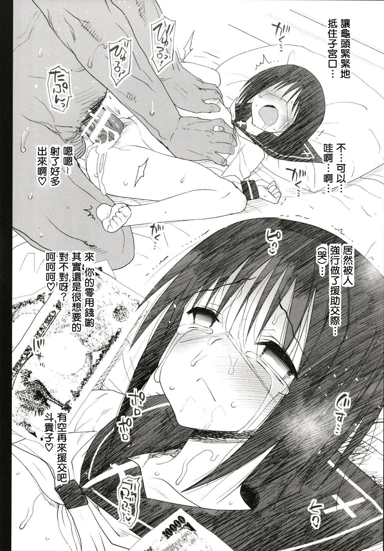 強制援交 ～黒ギャルJKをカネで抱きたい～全集P39