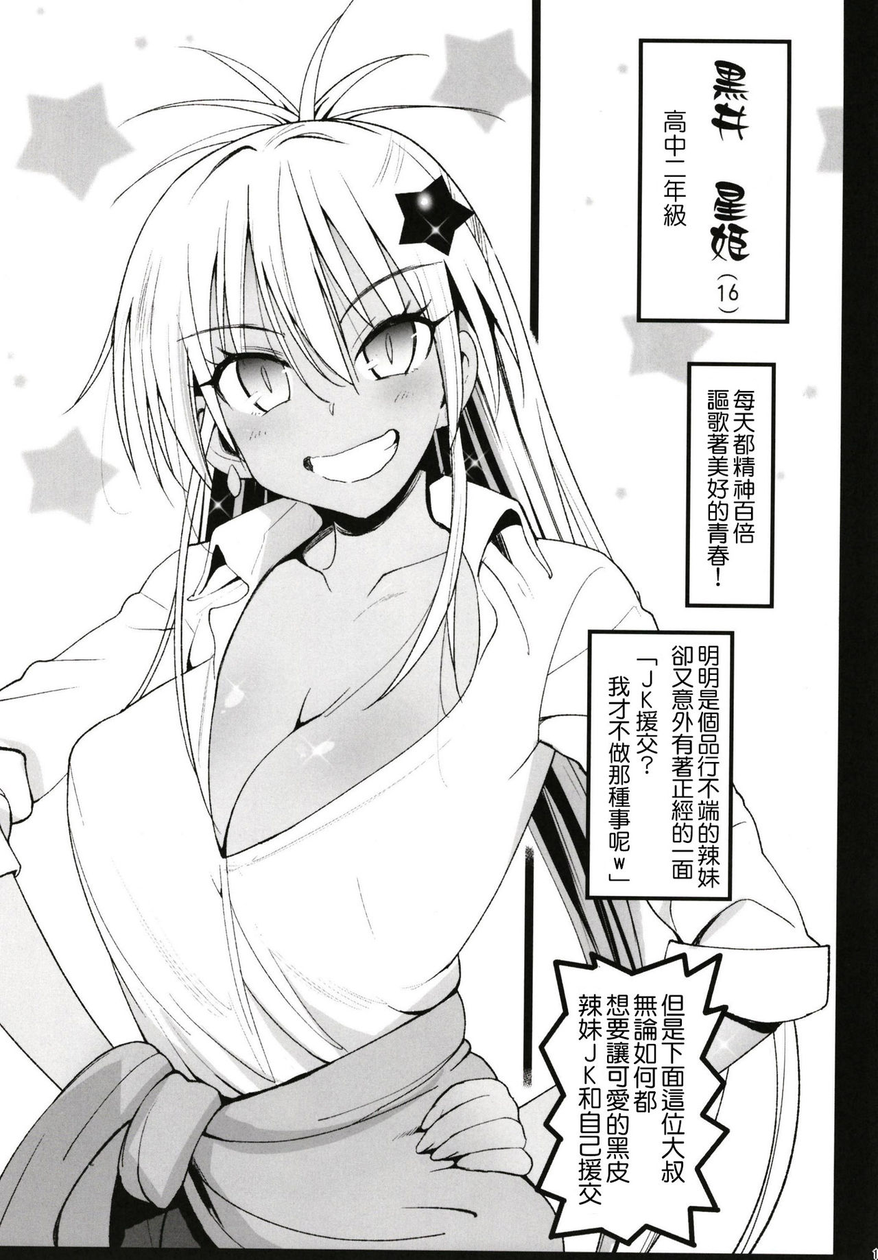 強制援交 ～黒ギャルJKをカネで抱きたい～全集P4