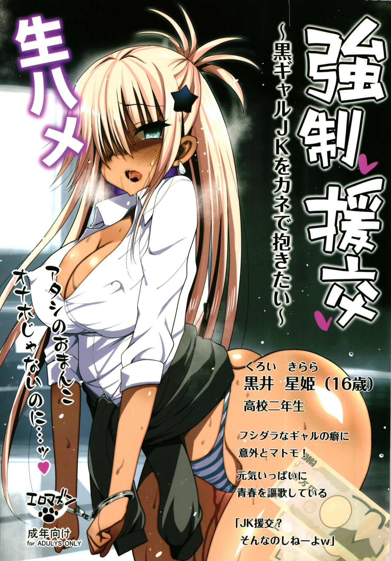 強制援交 ～黒ギャルJKをカネで抱きたい～全集P1