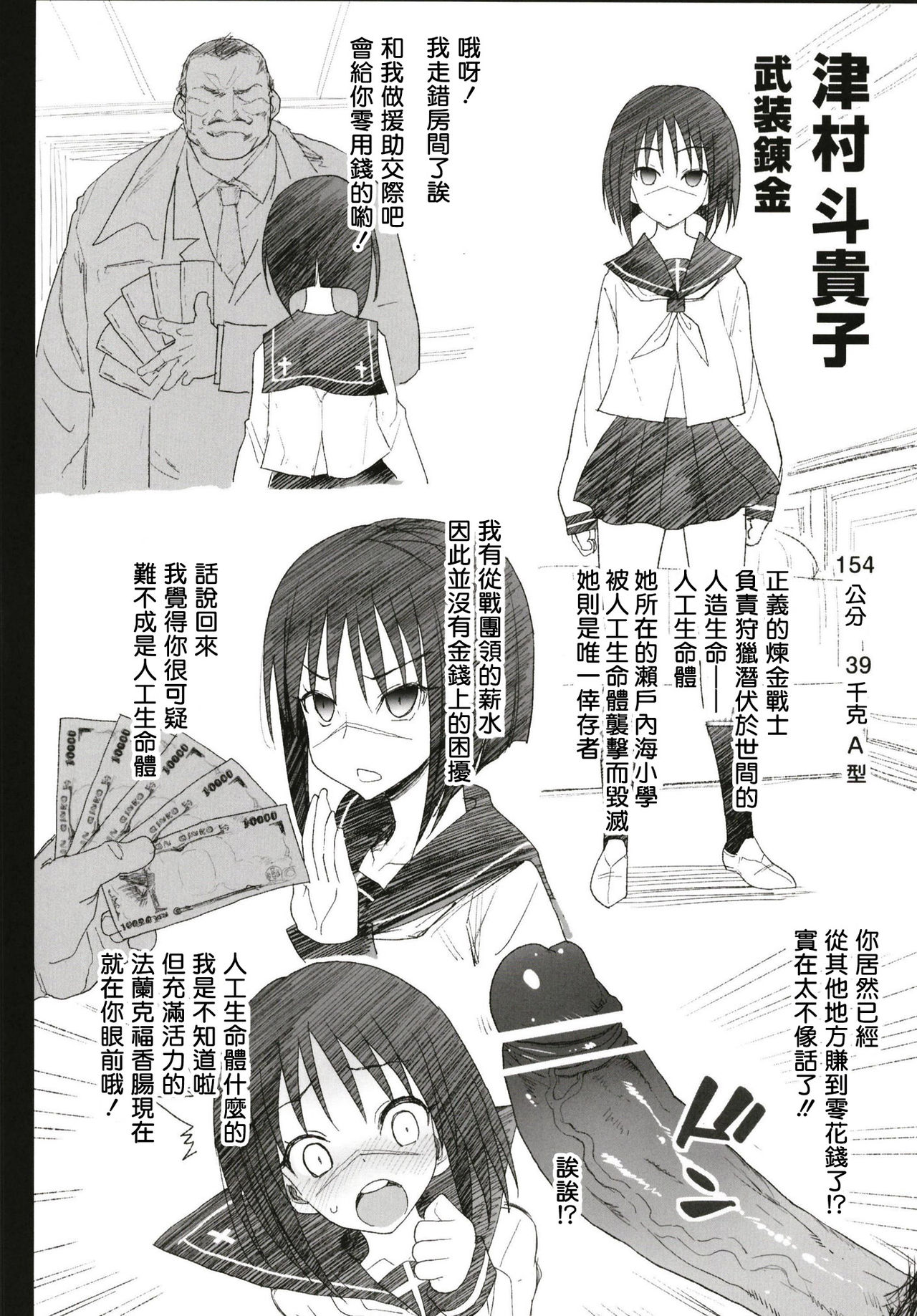 強制援交 ～黒ギャルJKをカネで抱きたい～全集P33