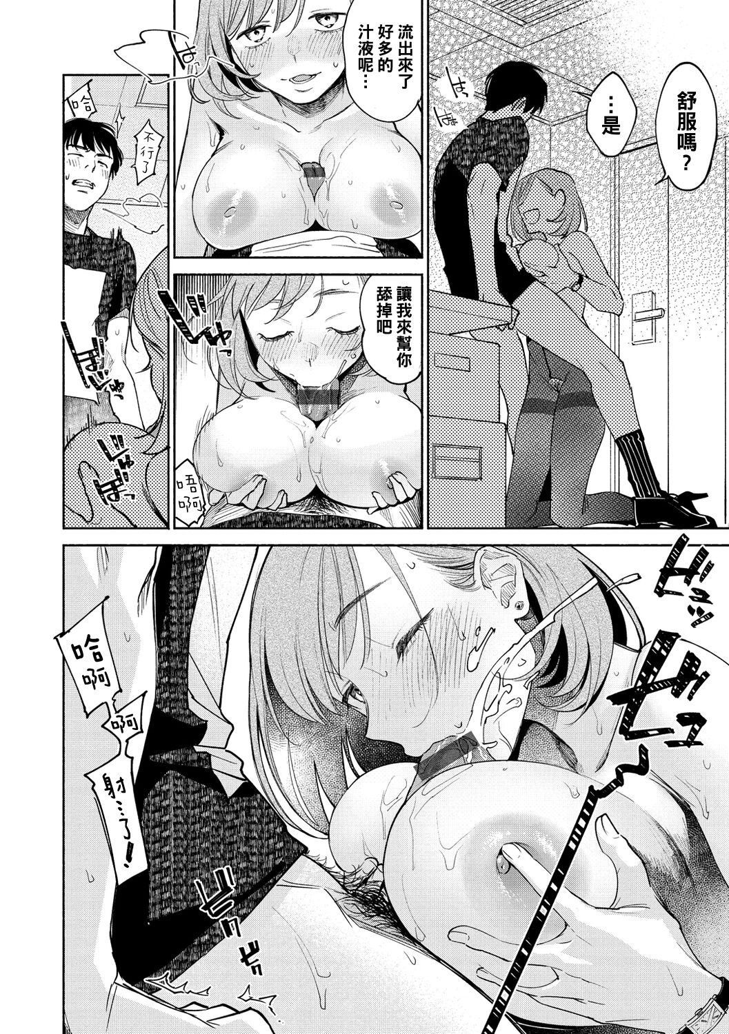 働く我々のいきヌき全集P12