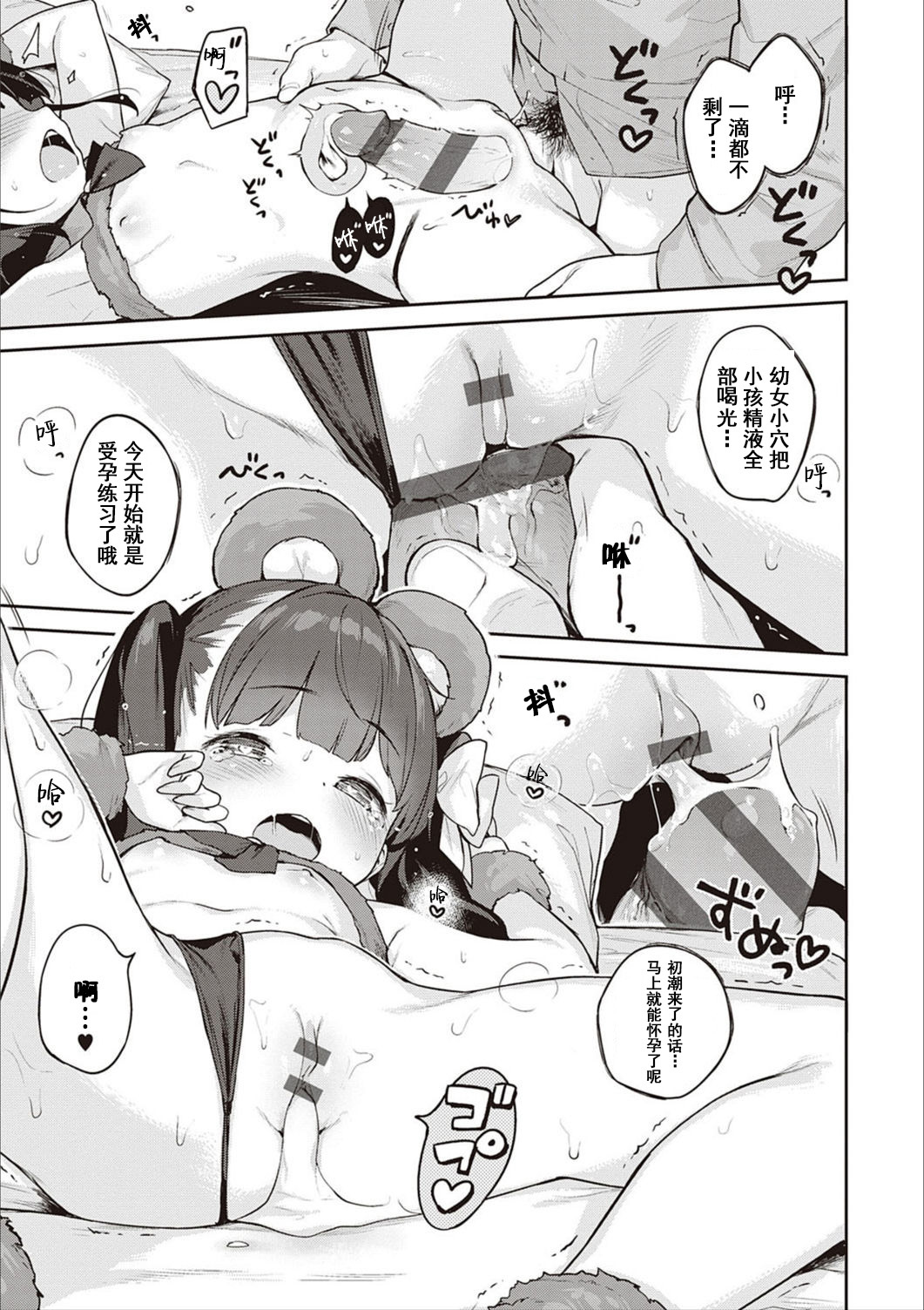 都合のいい子全集P22