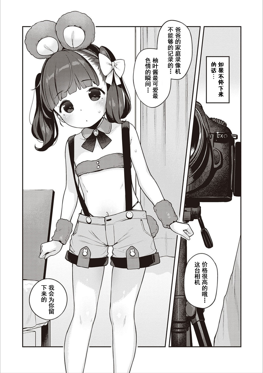 都合のいい子全集P15