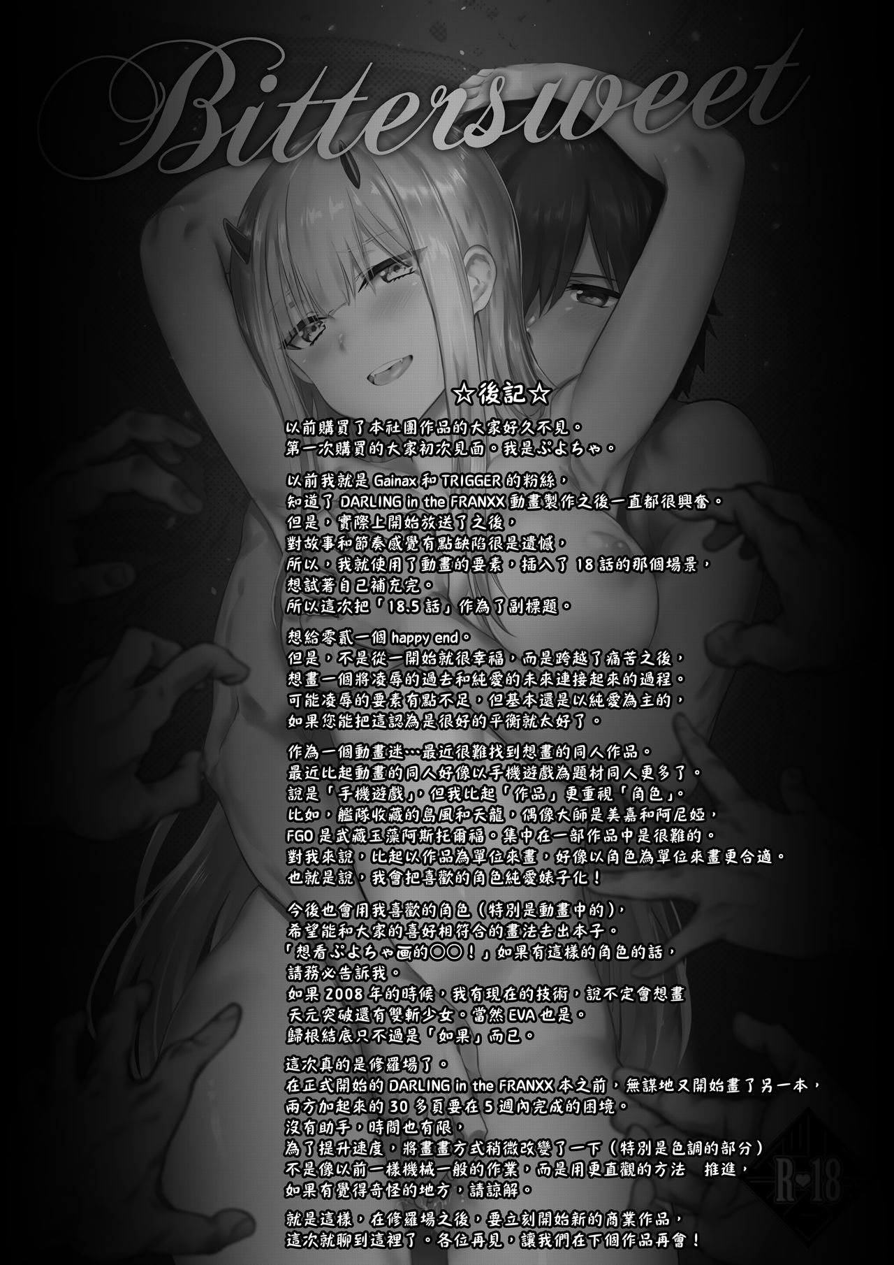 Bittersweet全集P23