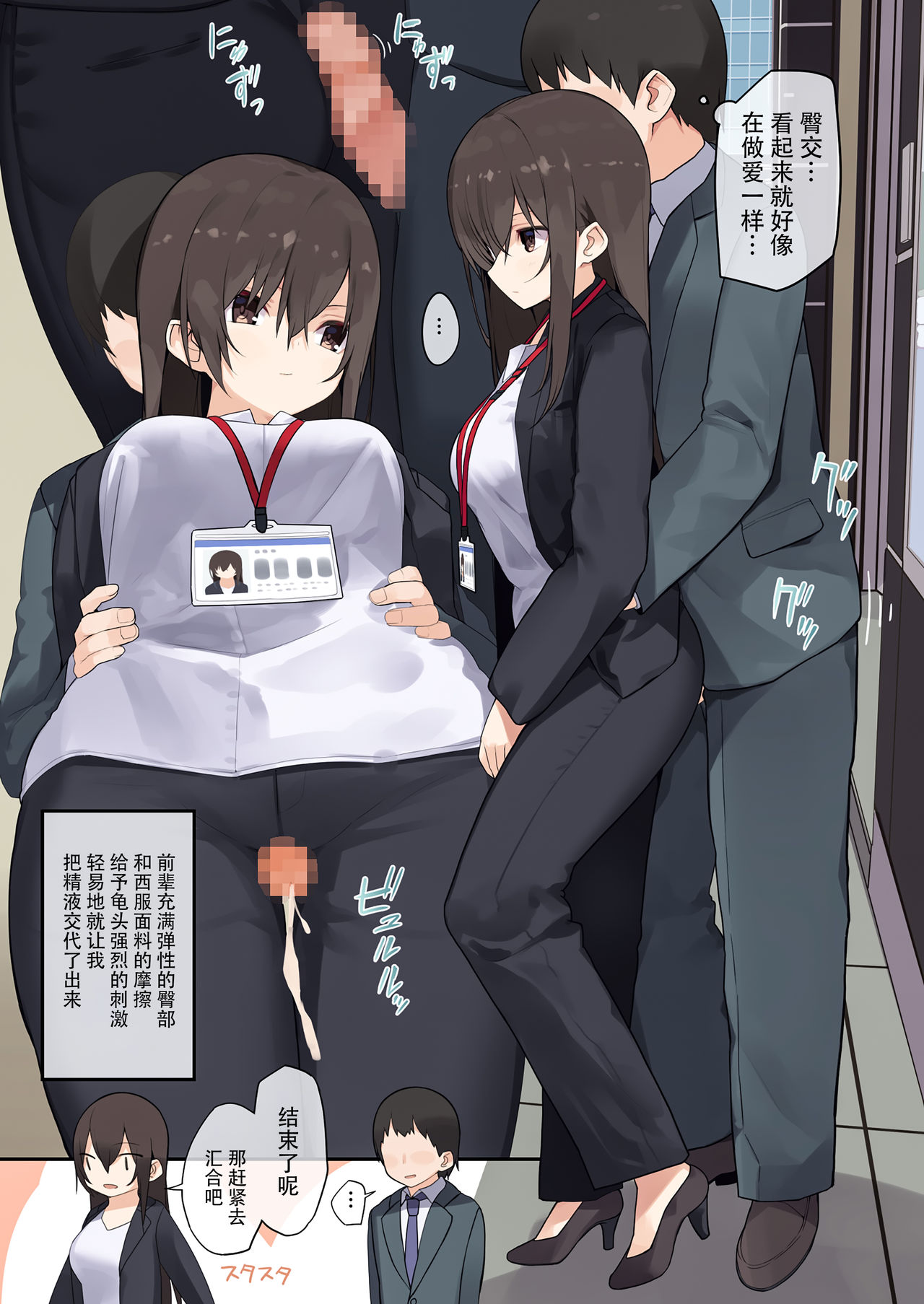 ビジネスセックスマナー新卒編全集P10