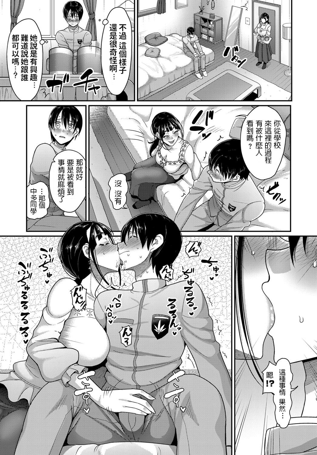 ハジメテのセフレ全集P5