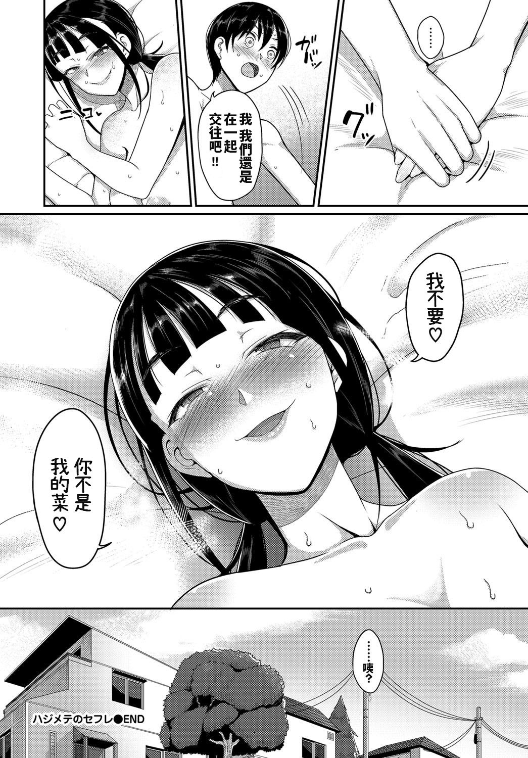 ハジメテのセフレ全集P20