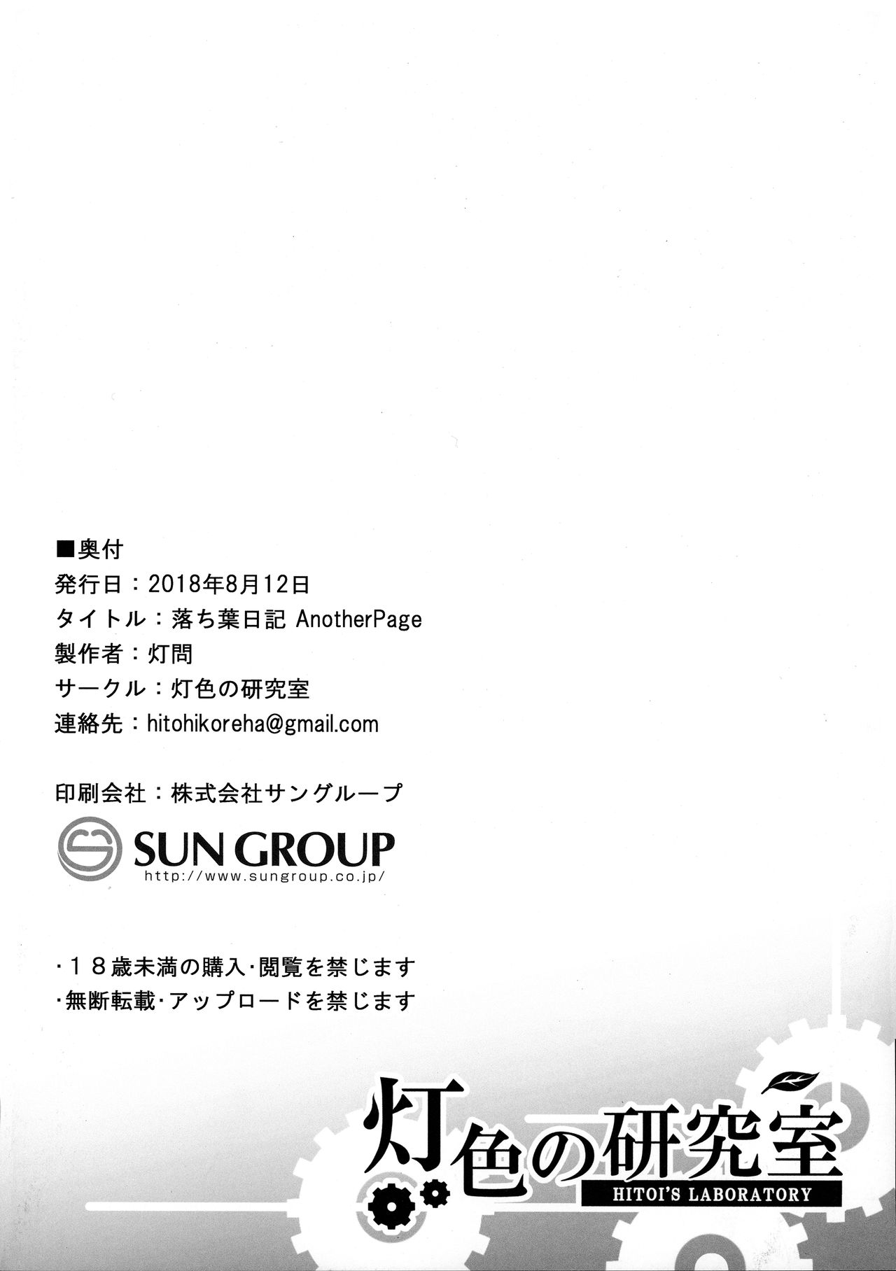 落ち葉日記 Another Page全集P12