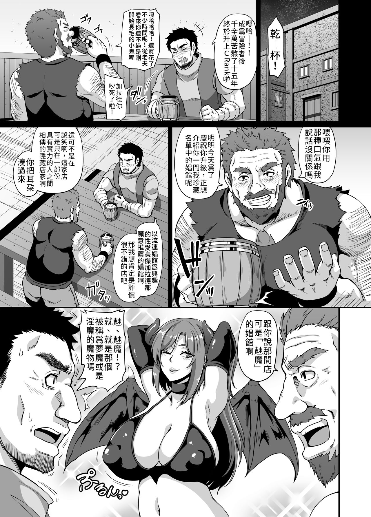 サキュバスショウカン全集P3