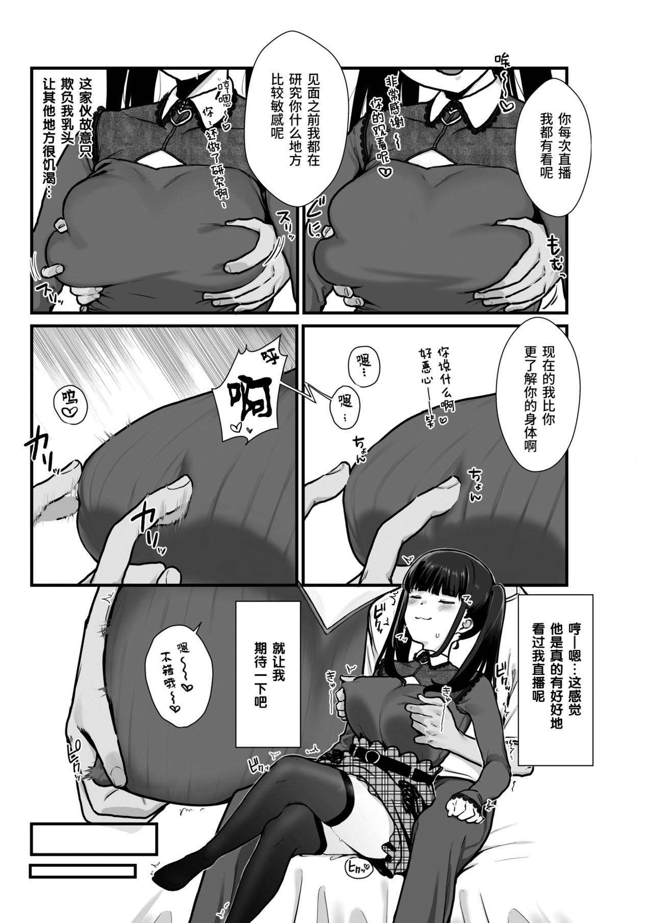 わからせられたいオトシゴロ全集P7