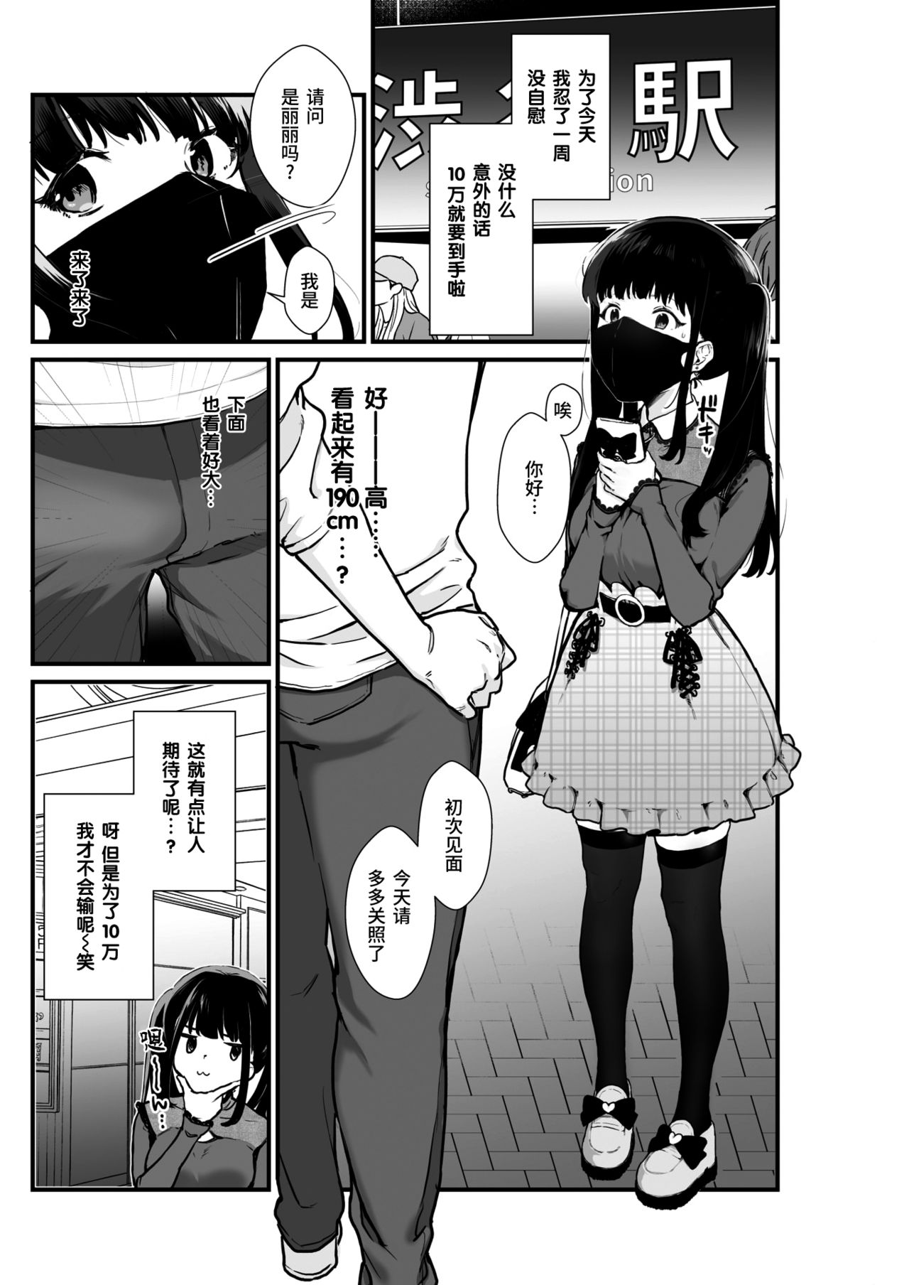 わからせられたいオトシゴロ全集P5