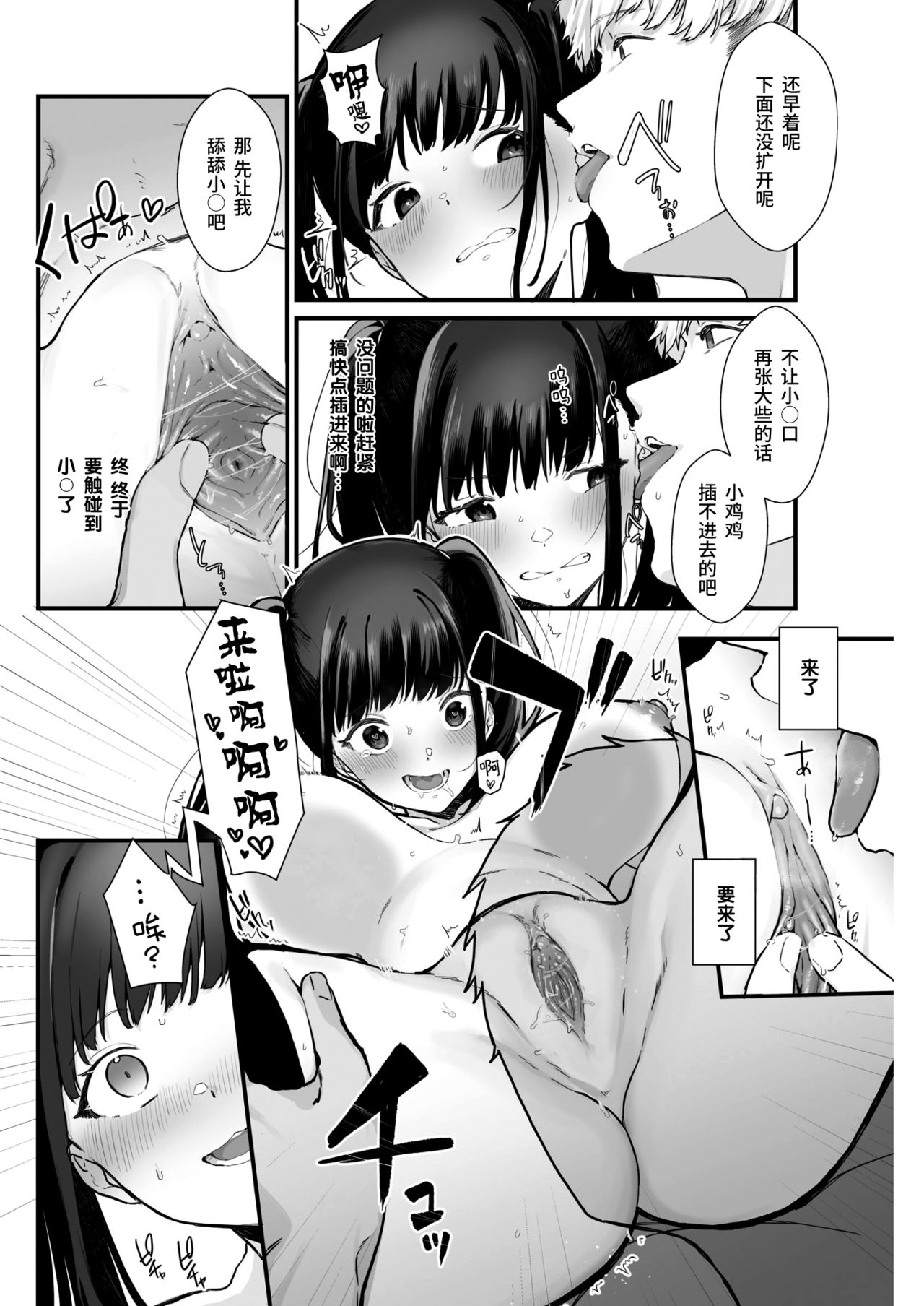 わからせられたいオトシゴロ全集P9