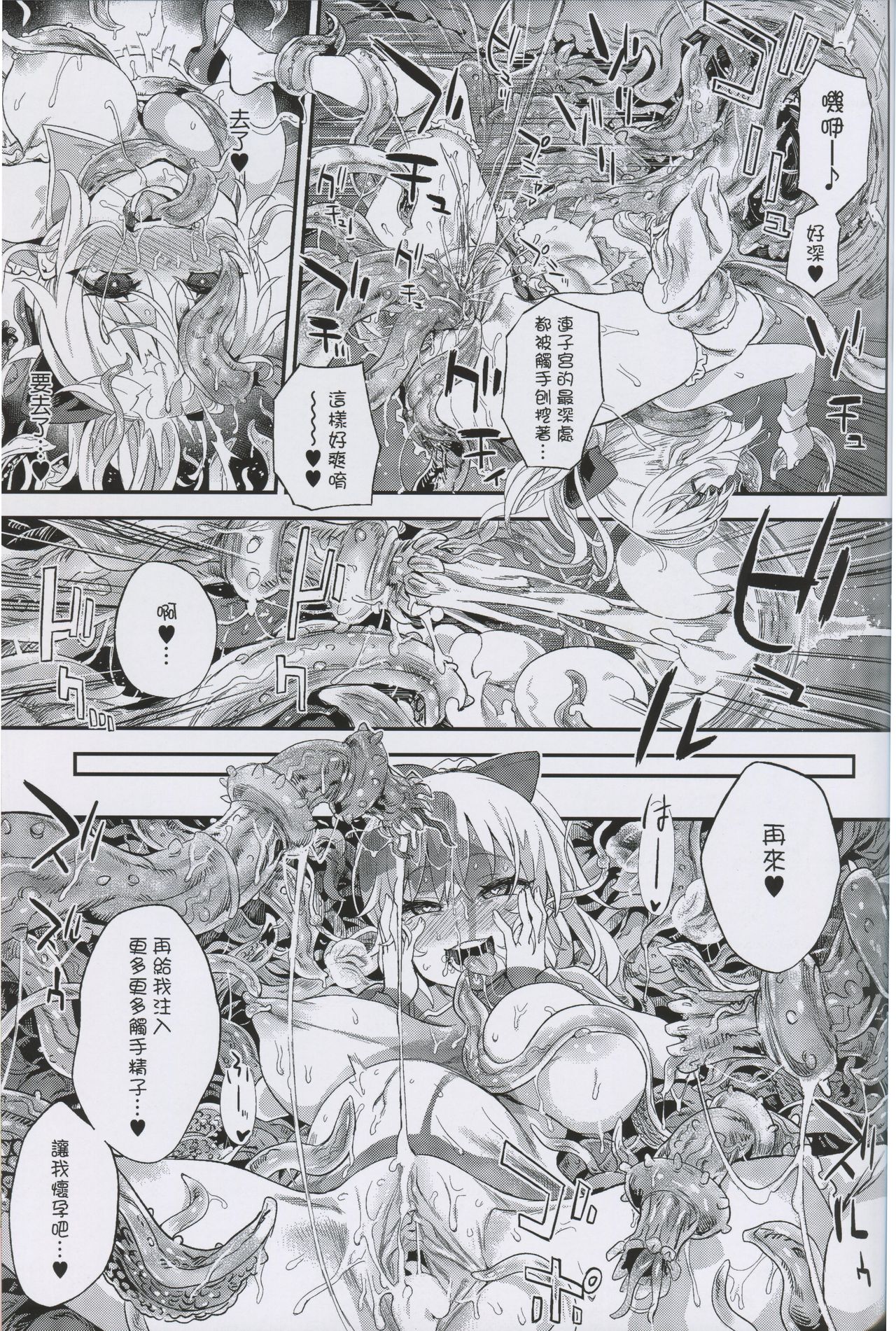 LOVE CUBE ART WORKS全集P50