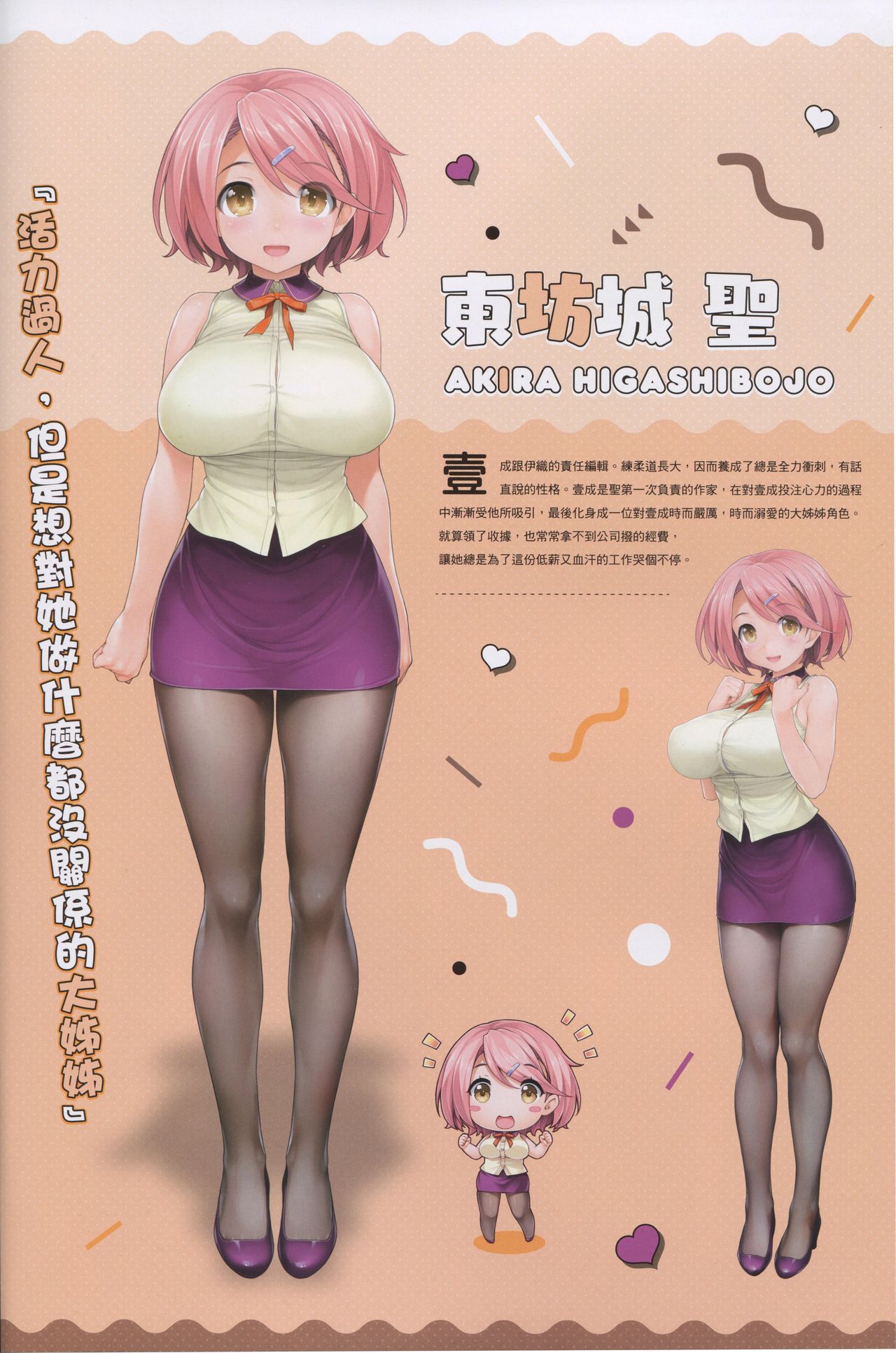 LOVE CUBE ART WORKS全集P11