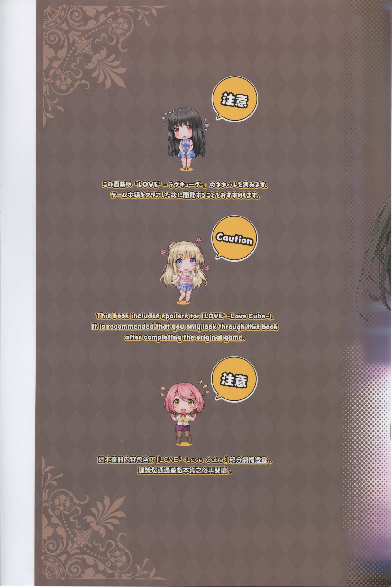 LOVE CUBE ART WORKS全集P3