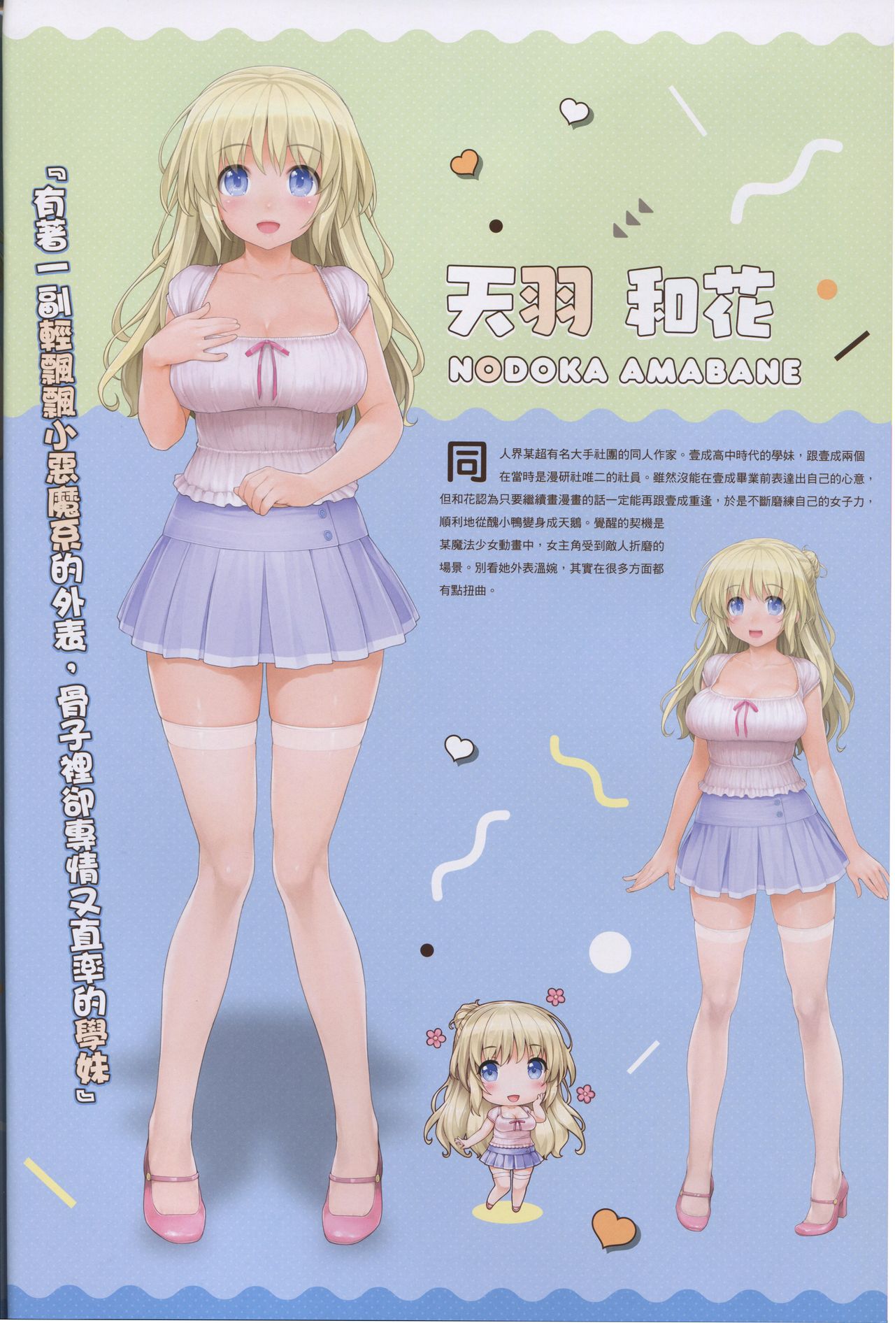 LOVE CUBE ART WORKS全集P9