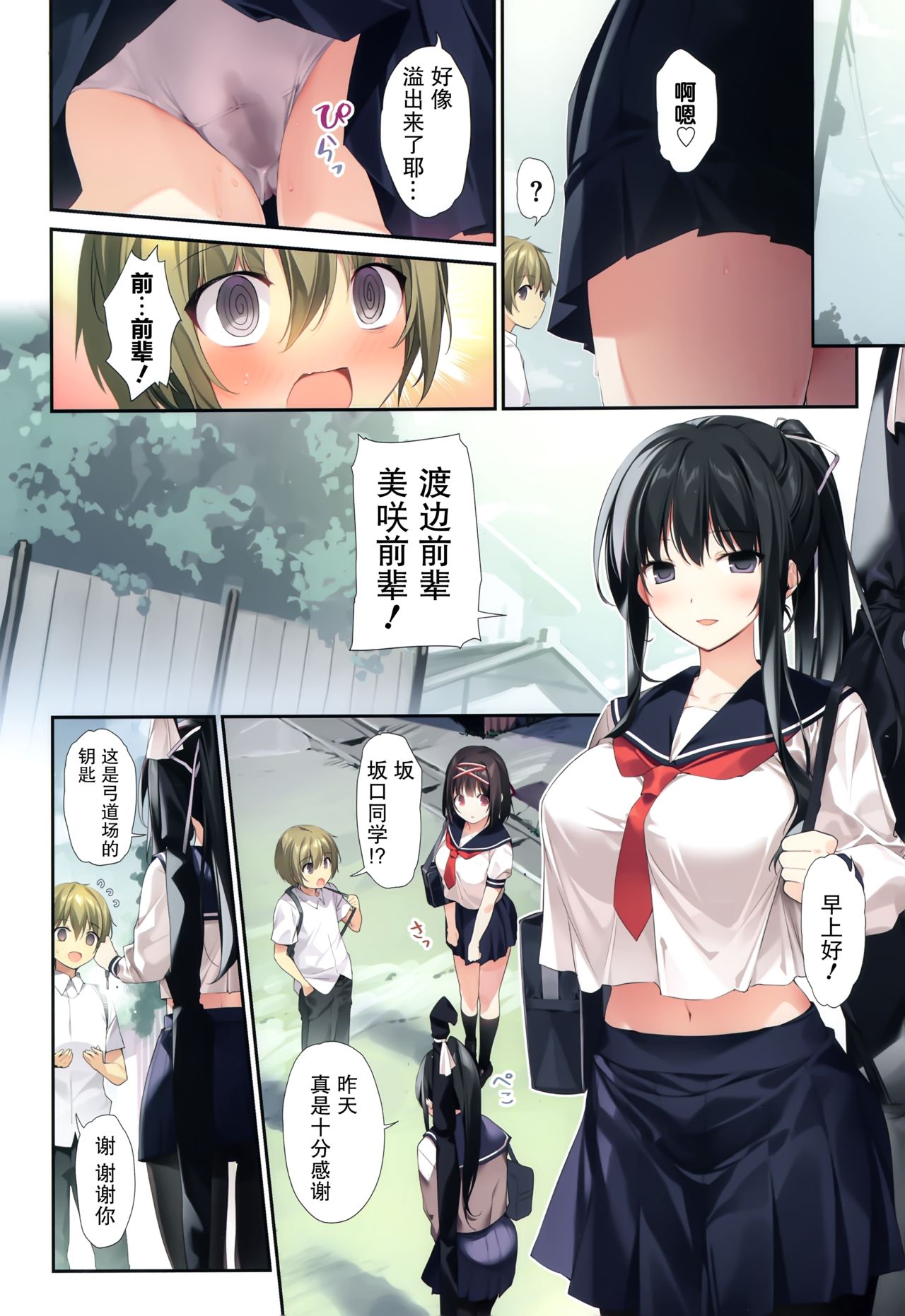 ハーレムサマー全集P10