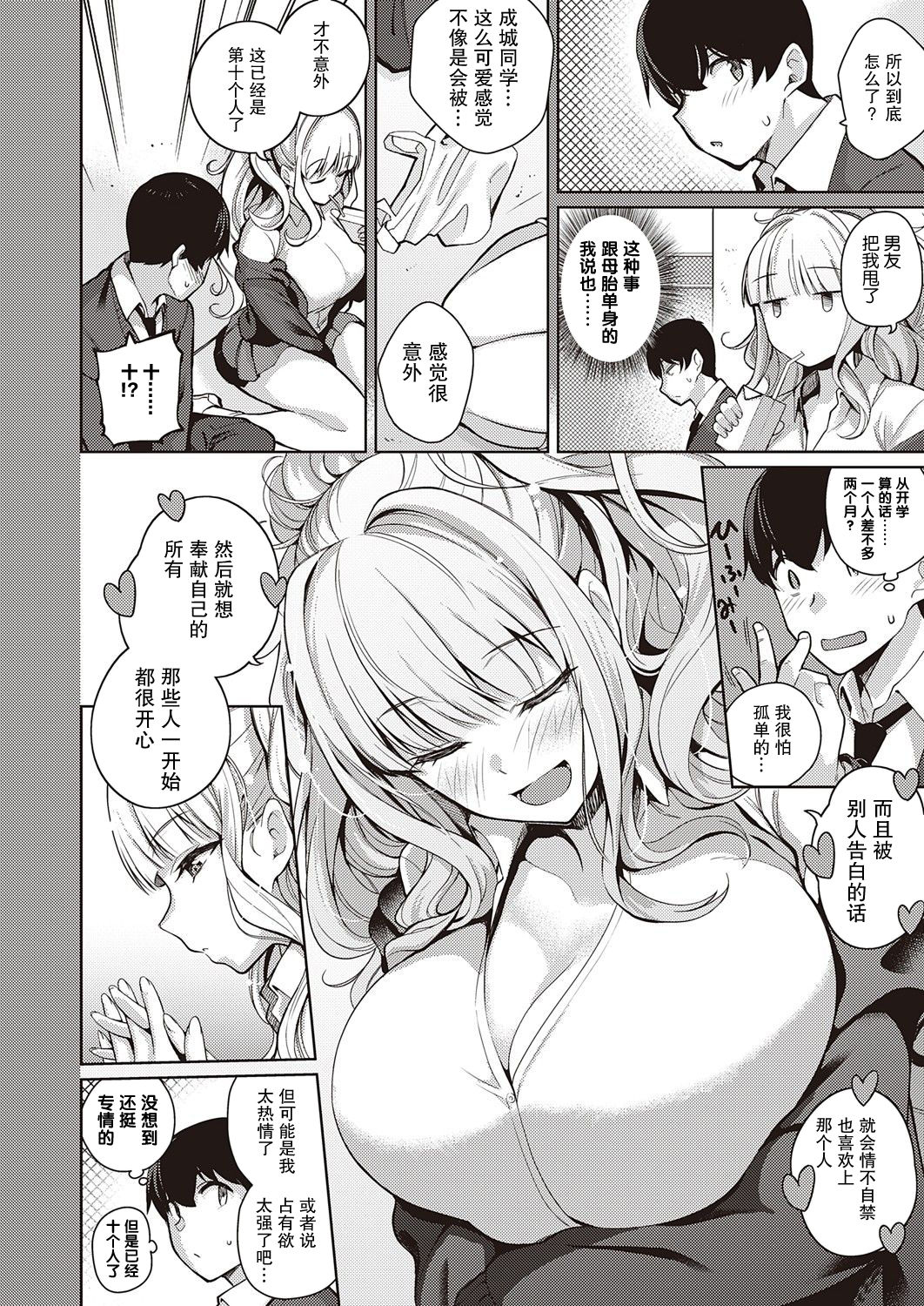 彼女はスキだらけ全集P7