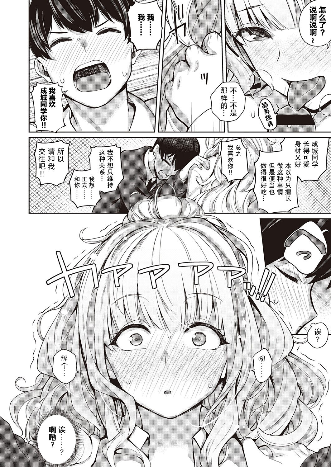 彼女はスキだらけ全集P21