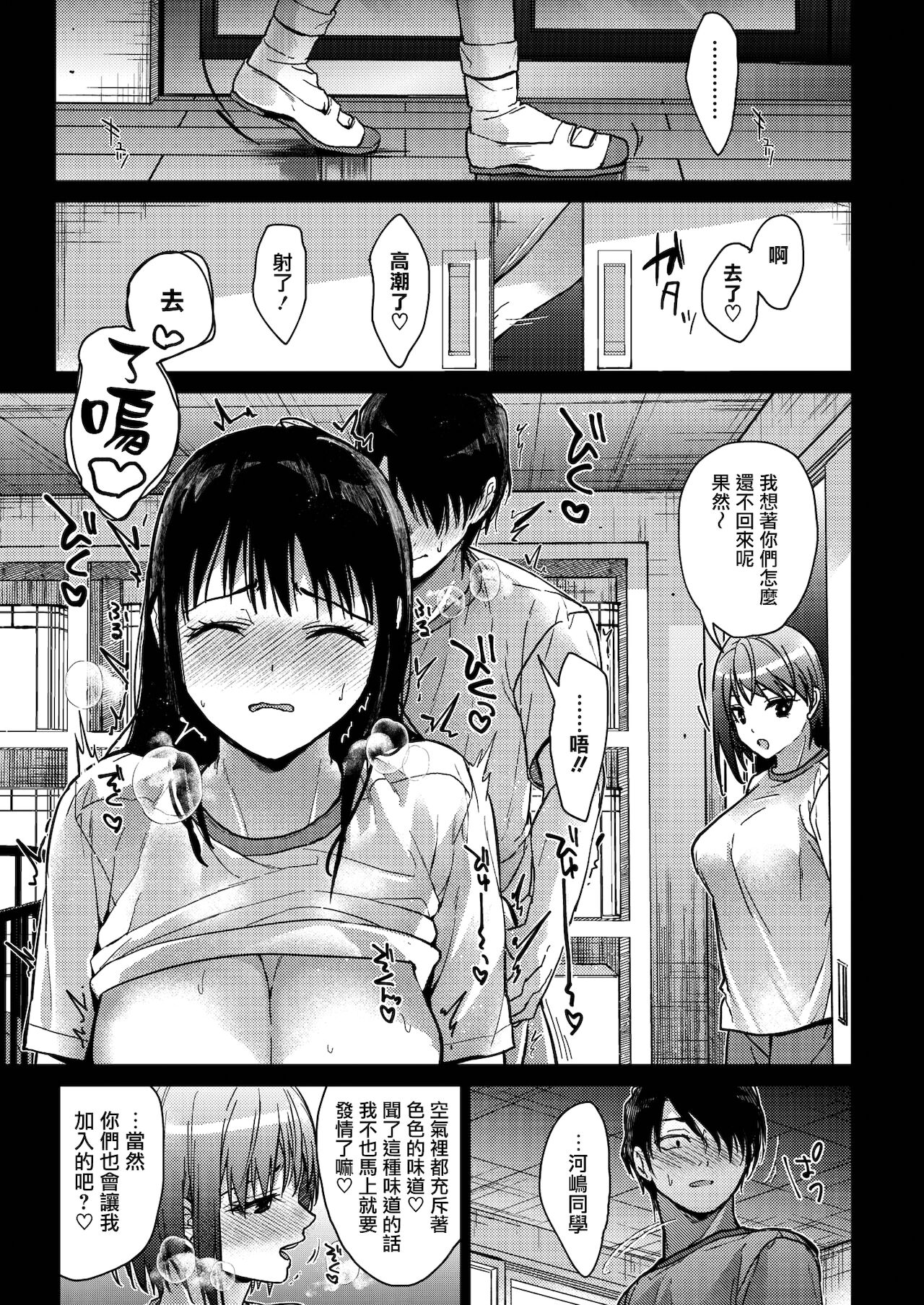 僕たち3人の日常 後編全集P26