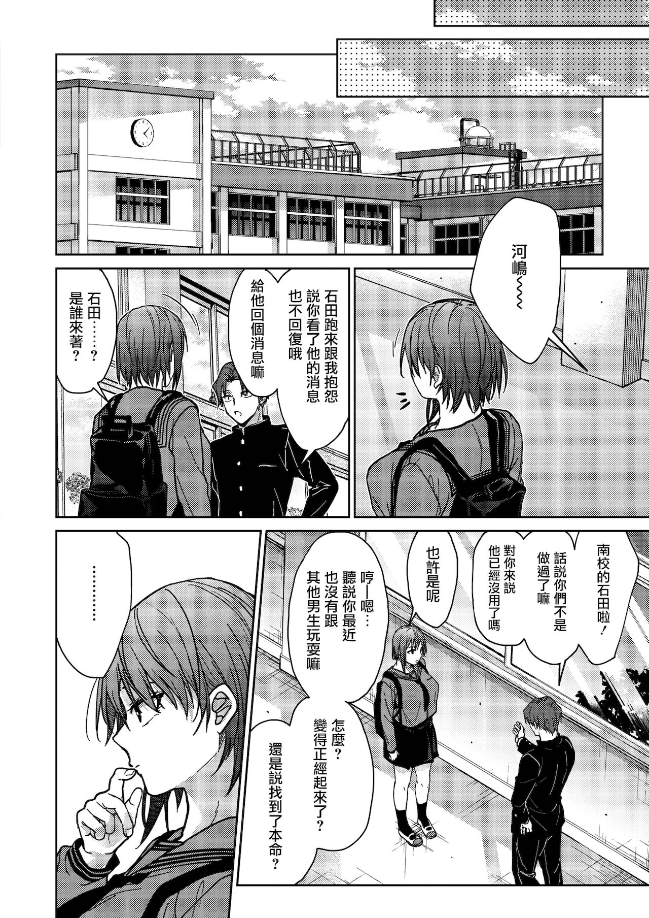 僕たち3人の日常 後編全集P13