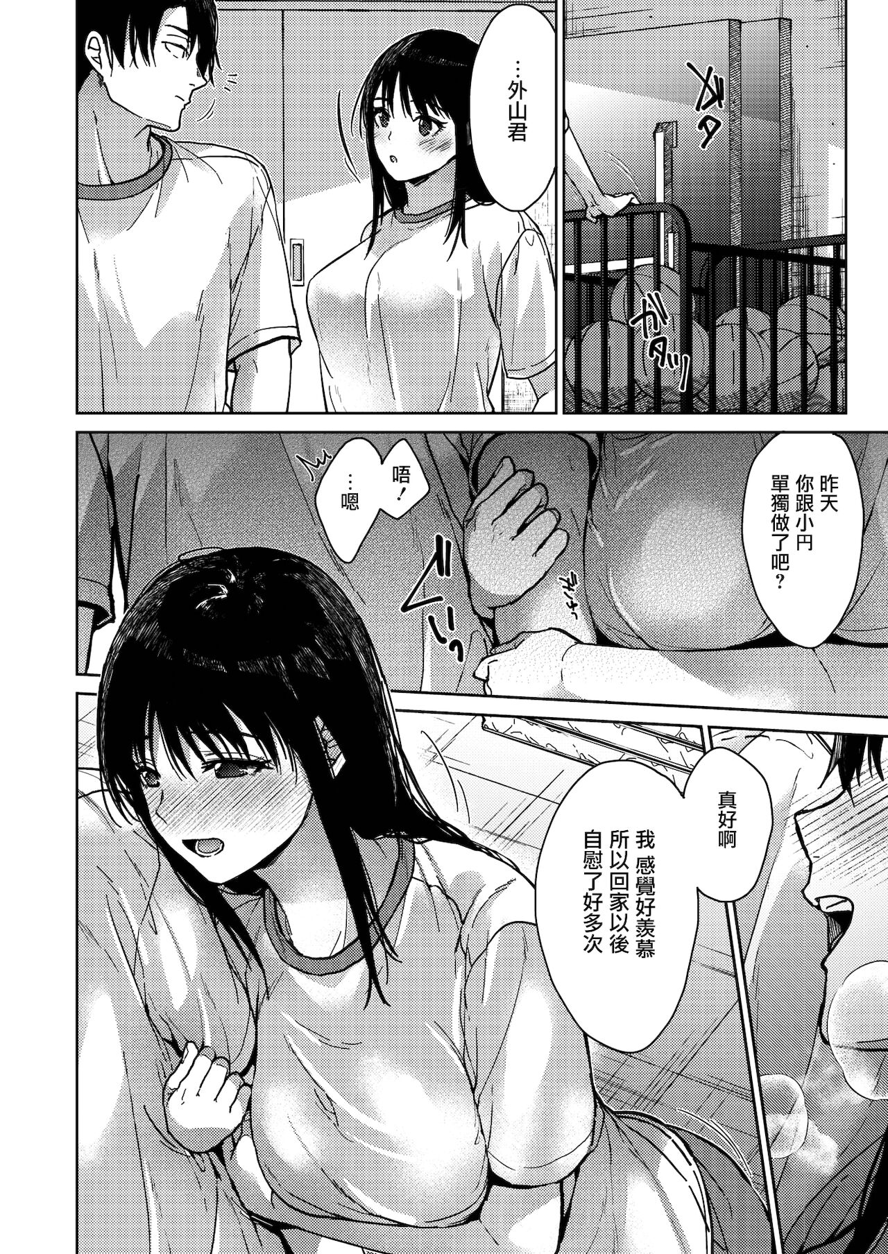 僕たち3人の日常 後編全集P21