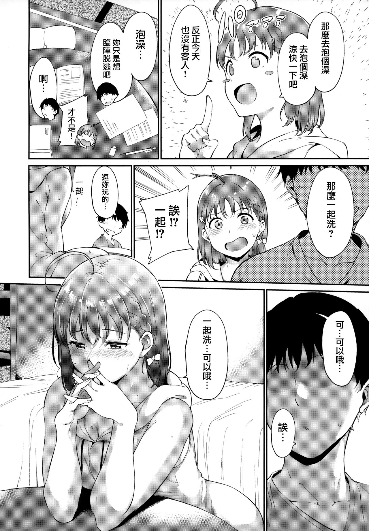 高海の休日～2日目～全集P3