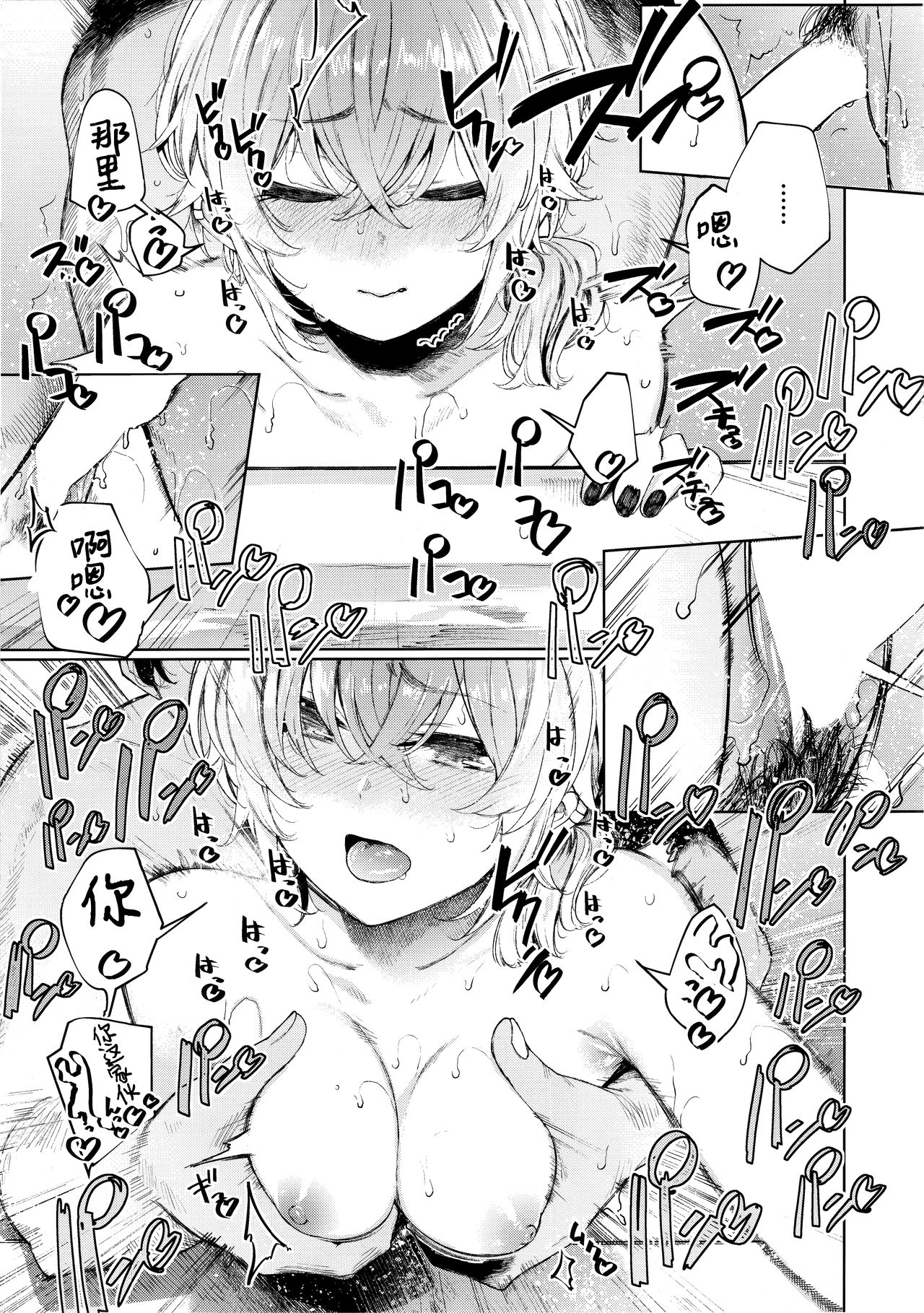 不良っぽい彼女と汗だくでダラダラシたい夏。全集P28