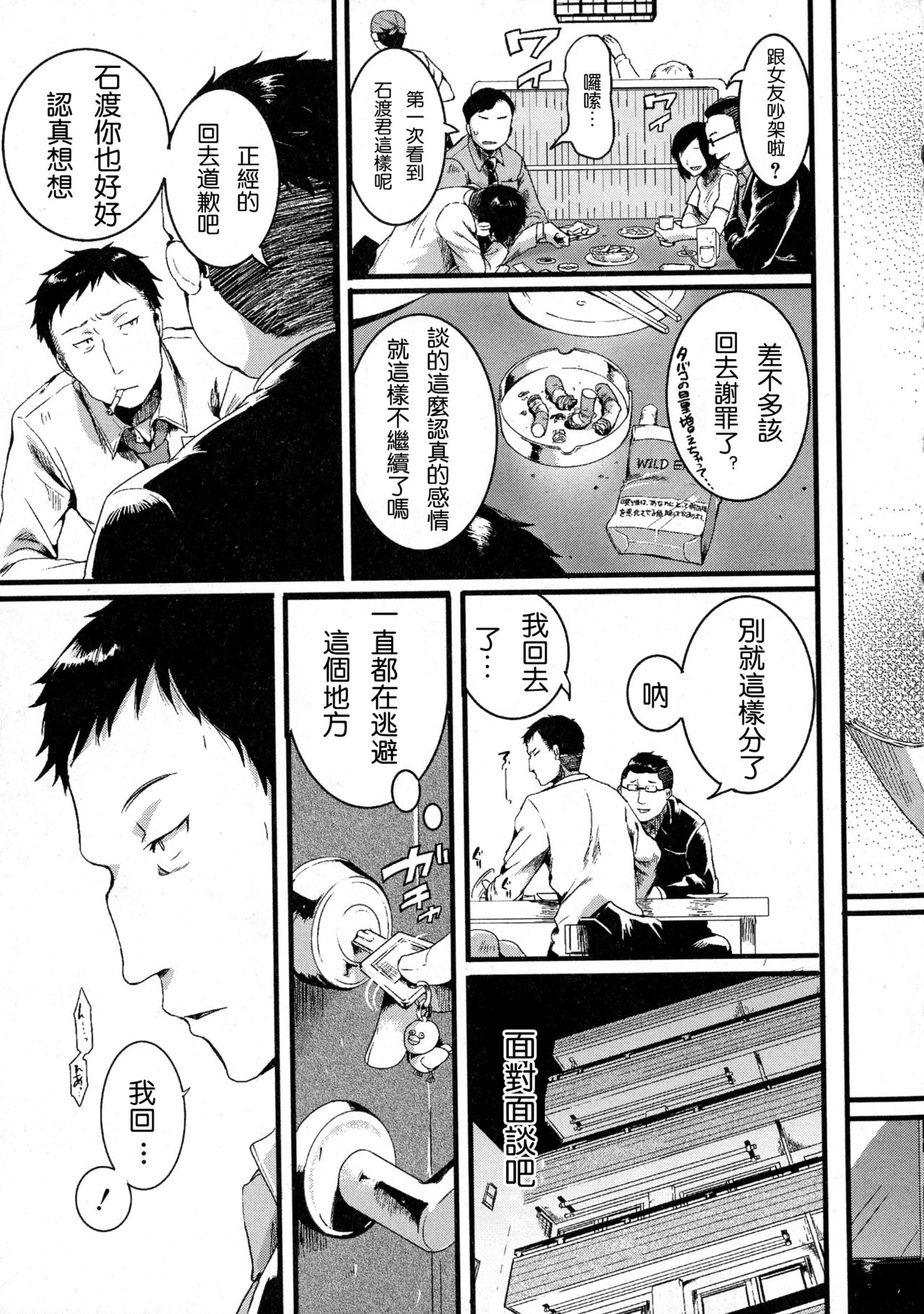 好き好き お父さん全集P16