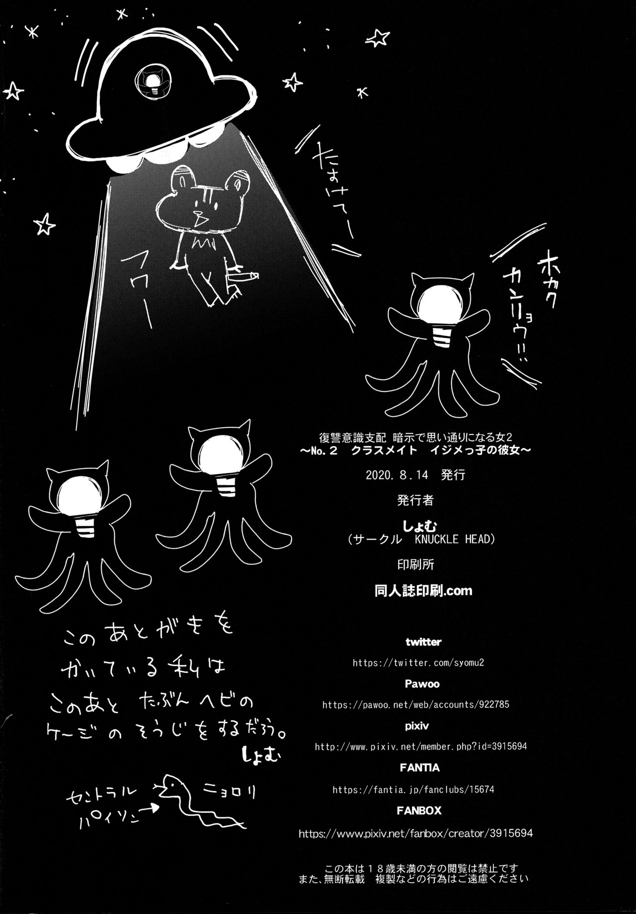 復讐意識支配 暗示で思い通りになる女 2全集P46