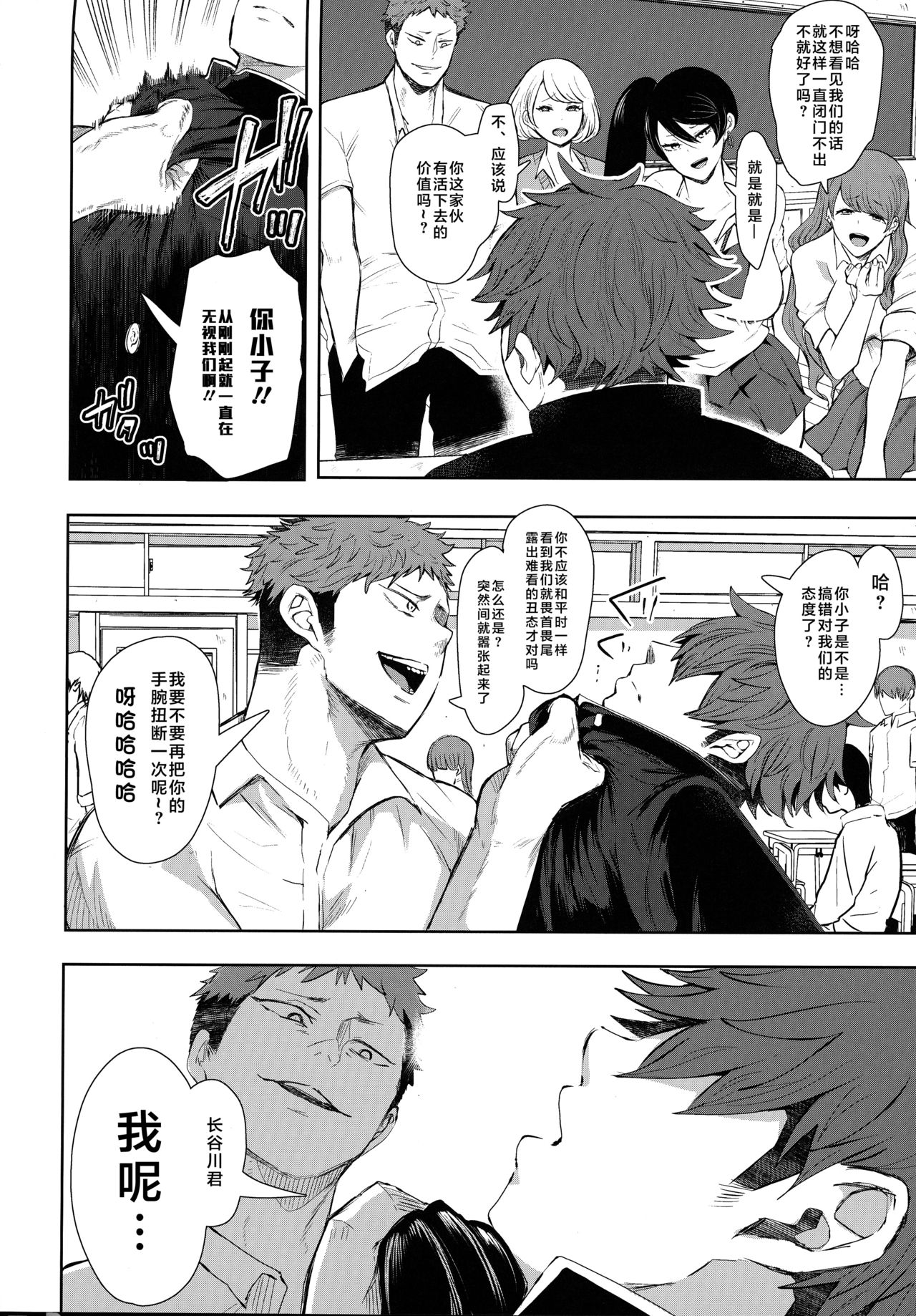 復讐意識支配 暗示で思い通りになる女 2全集P8