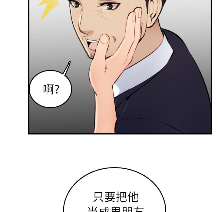 妈妈是女大学生妈妈是女大学生：第5话P98