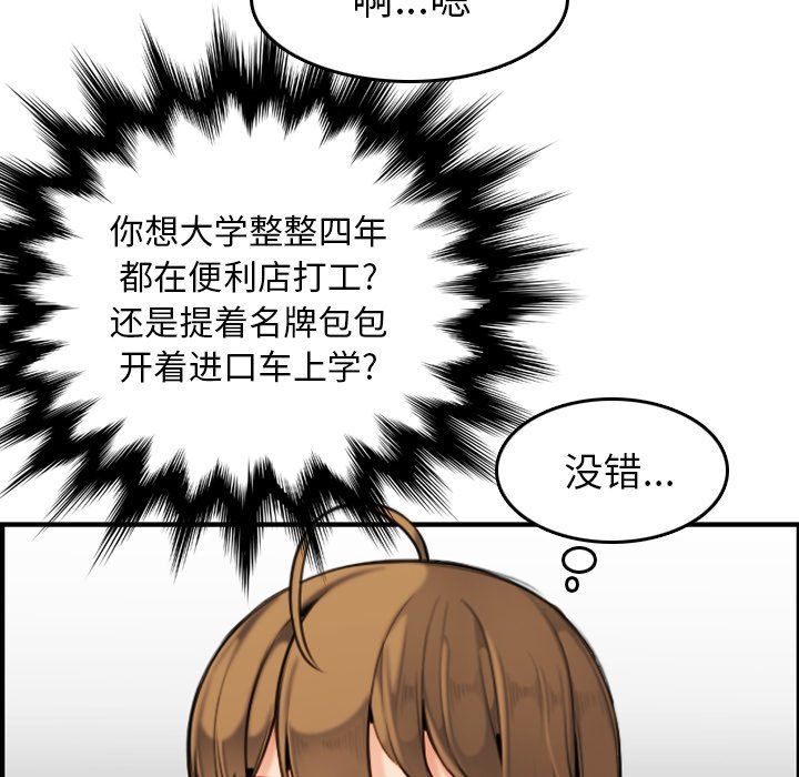 妈妈是女大学生妈妈是女大学生：第5话P84