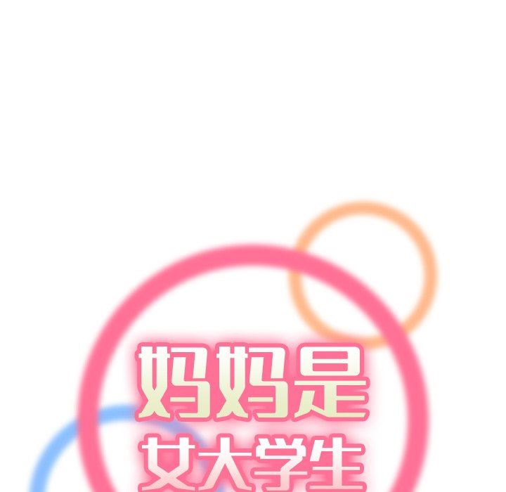 妈妈是女大学生妈妈是女大学生：第5话P36