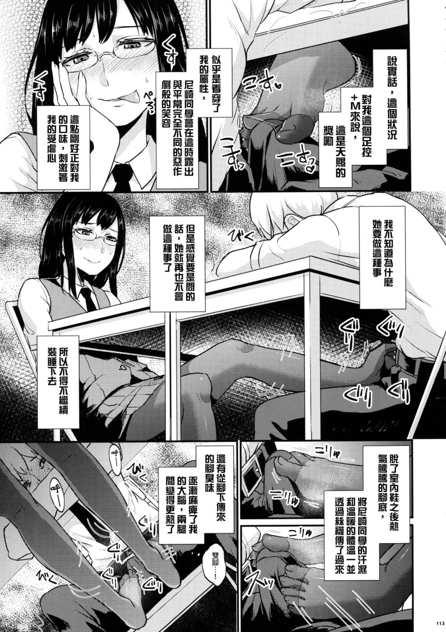 (C90) [嘘つき屋 (よろず)] あしコレJK [中国翻訳]全集P128