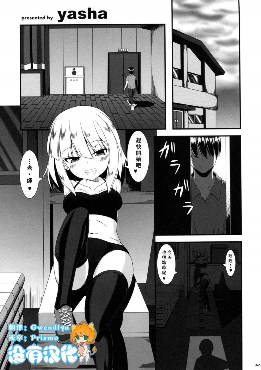 (C90) [嘘つき屋 (よろず)] あしコレJK [中国翻訳]全集P69