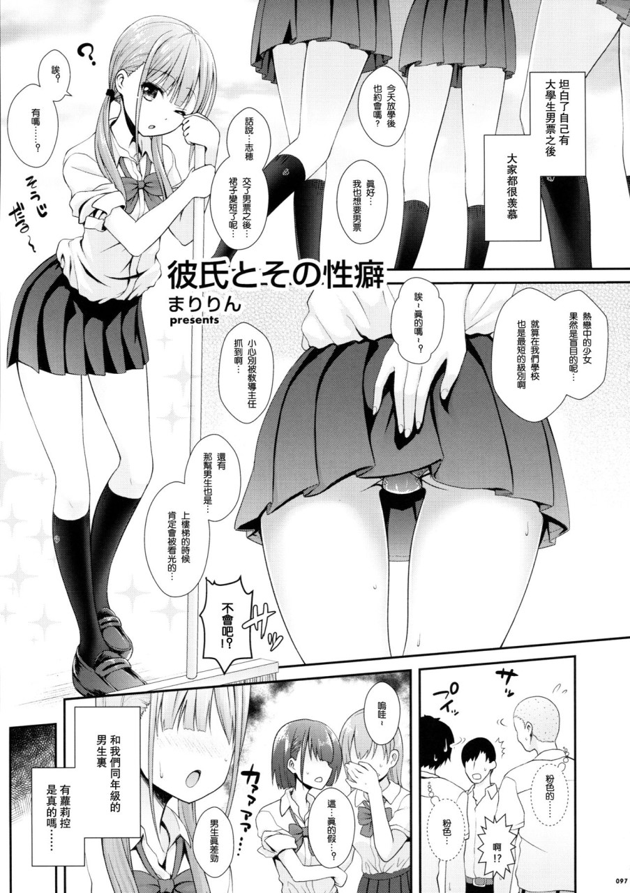 (C90) [嘘つき屋 (よろず)] あしコレJK [中国翻訳]全集P109