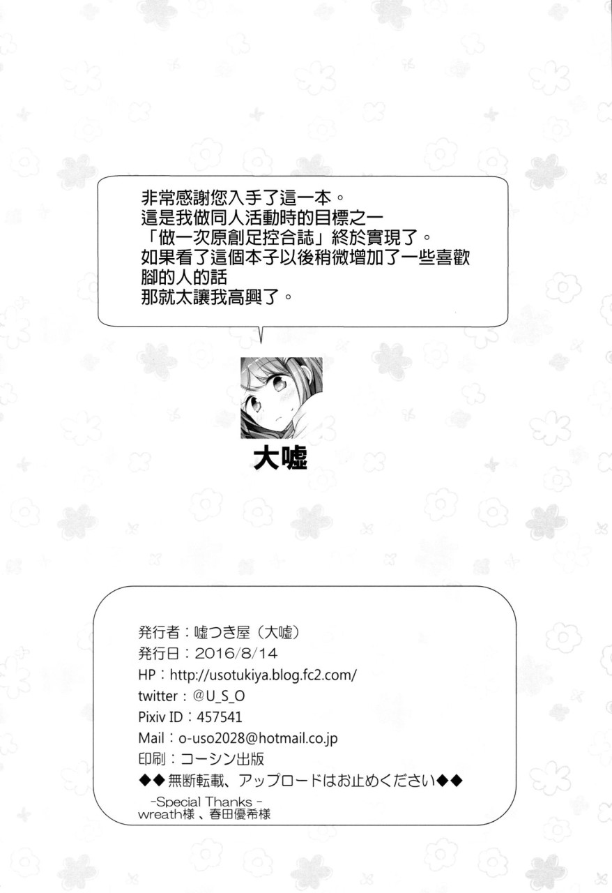 (C90) [嘘つき屋 (よろず)] あしコレJK [中国翻訳]全集P150