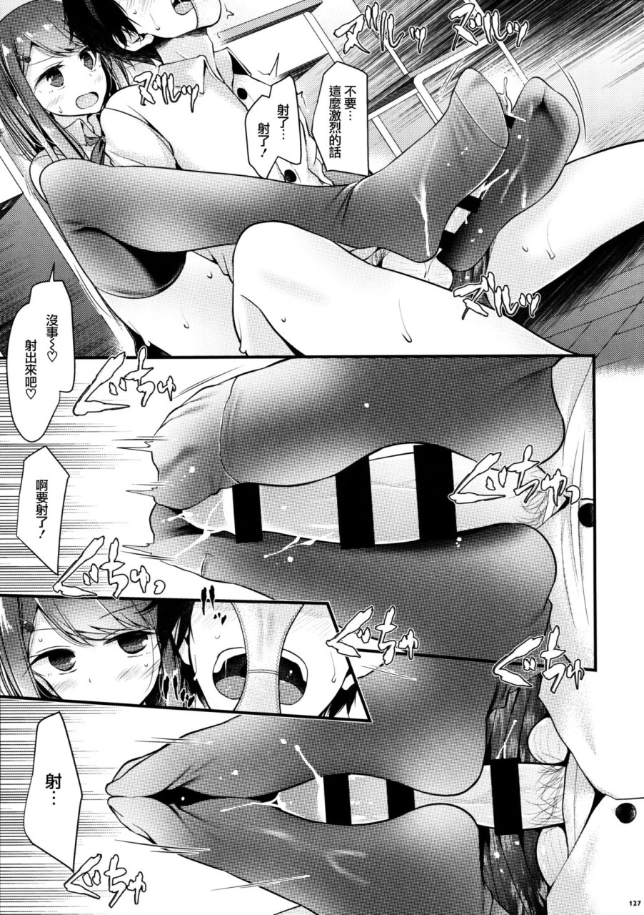 (C90) [嘘つき屋 (よろず)] あしコレJK [中国翻訳]全集P143