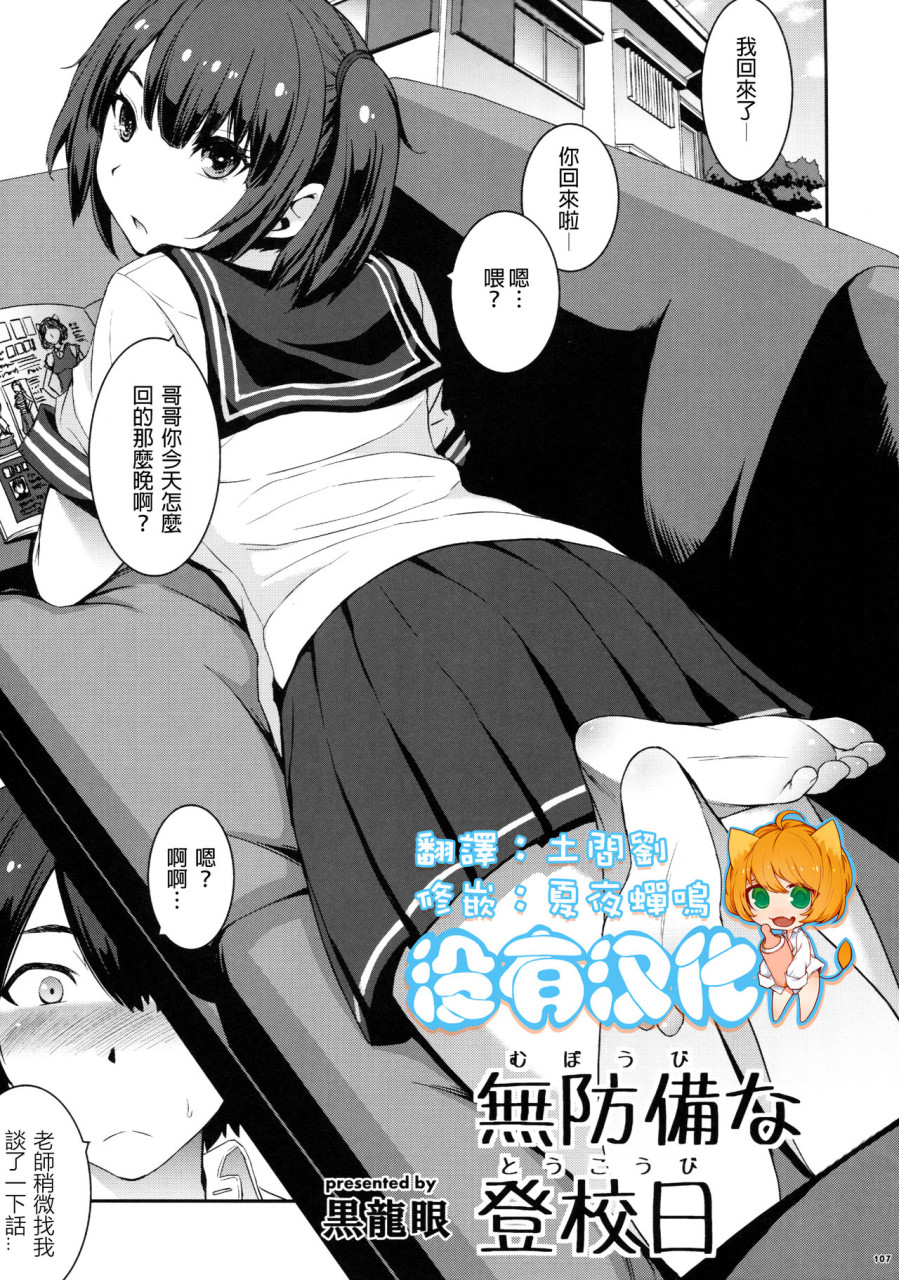 (C90) [嘘つき屋 (よろず)] あしコレJK [中国翻訳]全集P120