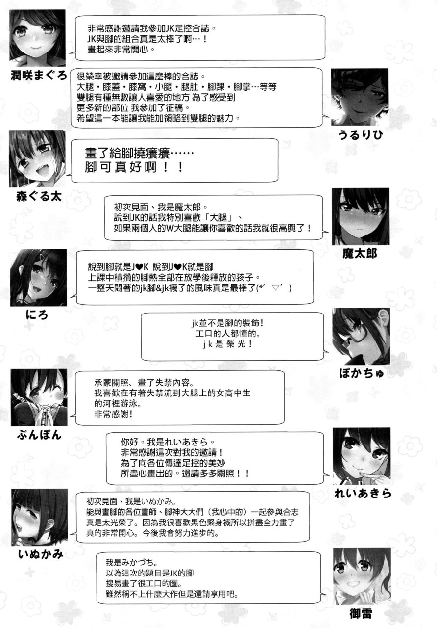 (C90) [嘘つき屋 (よろず)] あしコレJK [中国翻訳]全集P147