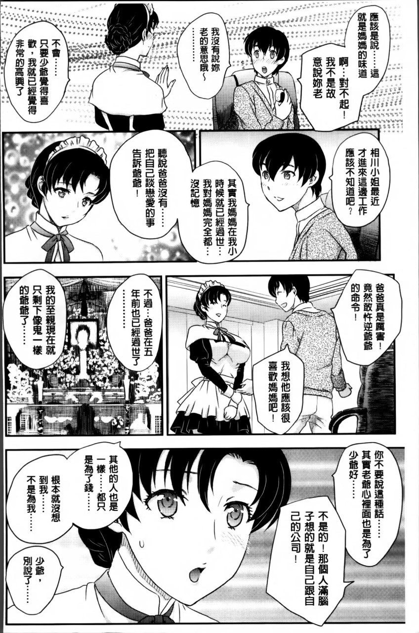 [飛龍乱] ママが受精してあげる♡ [中国翻訳]全集P165