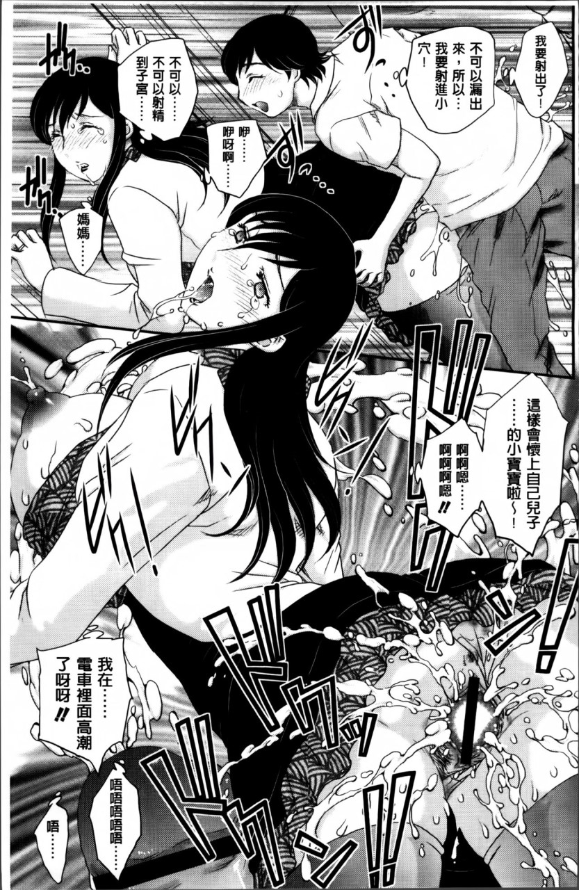 [飛龍乱] ママが受精してあげる♡ [中国翻訳]全集P160