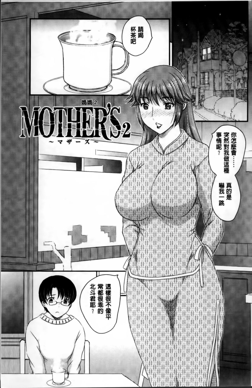 [飛龍乱] ママが受精してあげる♡ [中国翻訳]全集P18