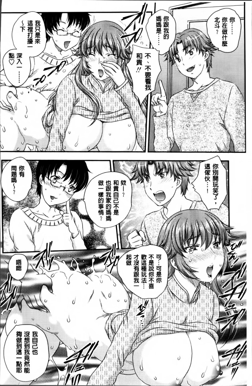 [飛龍乱] ママが受精してあげる♡ [中国翻訳]全集P35