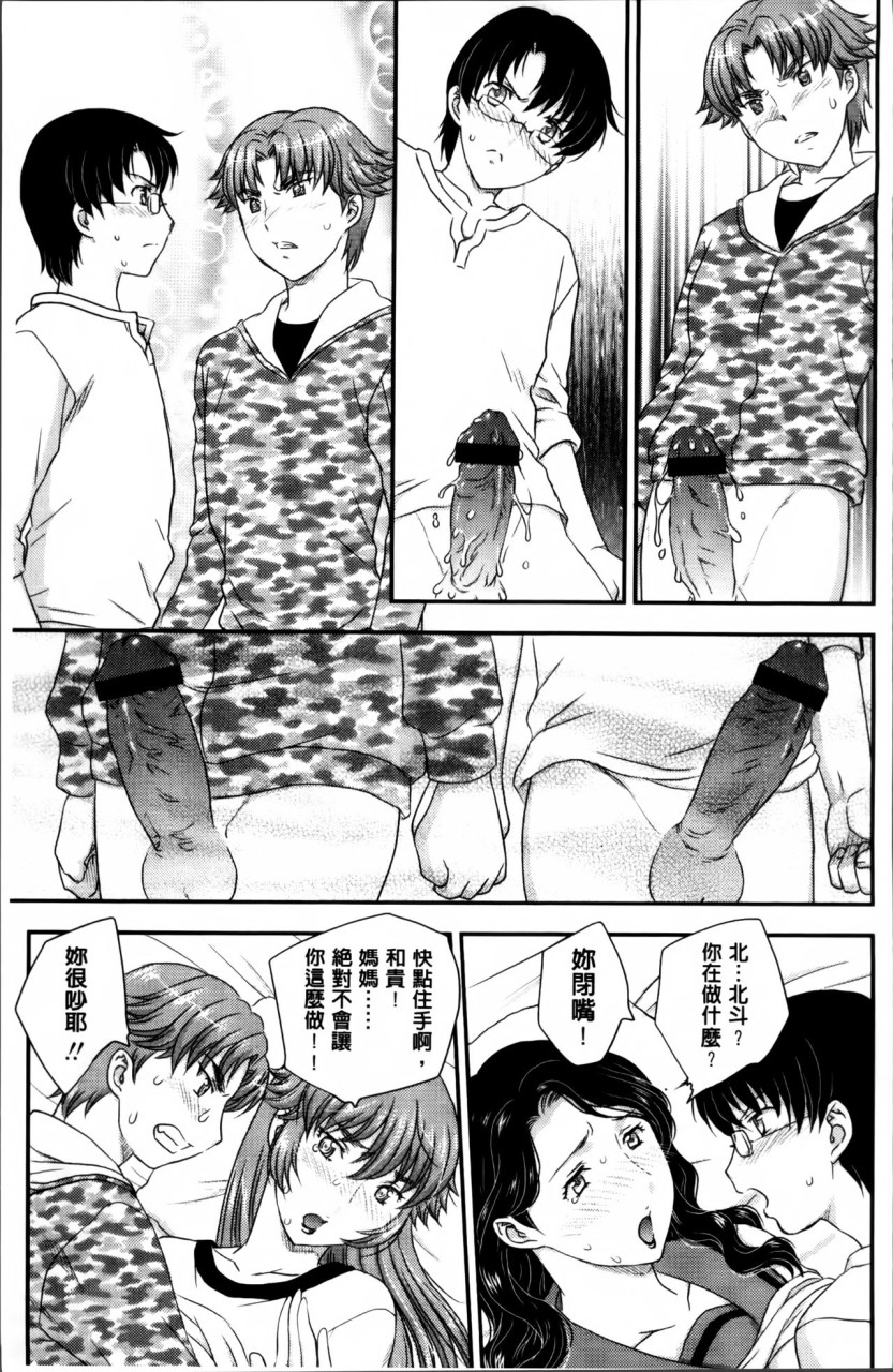 [飛龍乱] ママが受精してあげる♡ [中国翻訳]全集P72