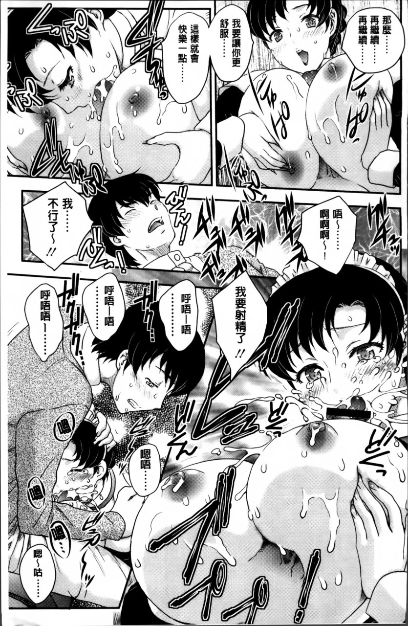 [飛龍乱] ママが受精してあげる♡ [中国翻訳]全集P168