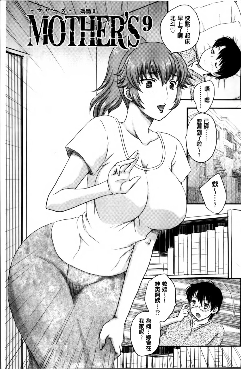 [飛龍乱] ママが受精してあげる♡ [中国翻訳]全集P130